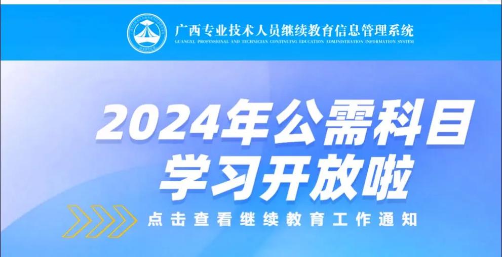 广西公需科目登录入口官网