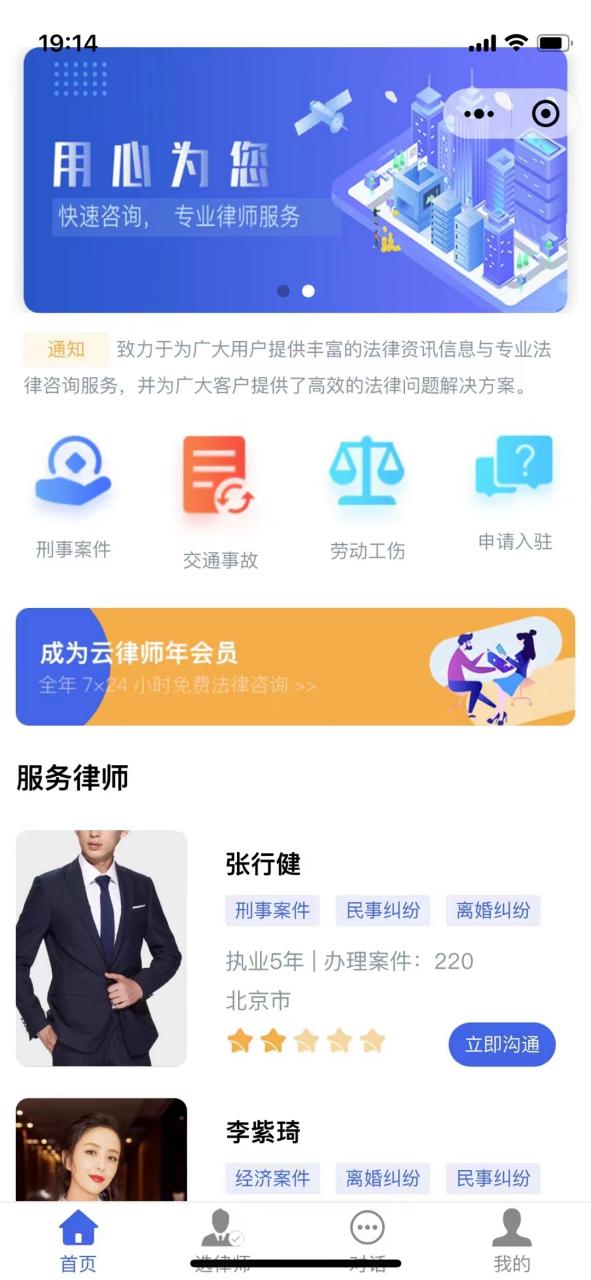 免费律师在线咨询平台缩略图