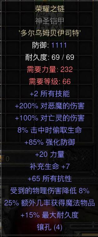 暗黑1.14版本符文之语