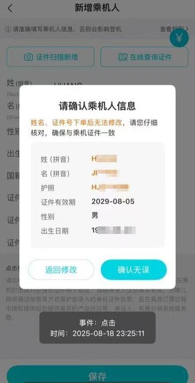 怎么删除乘机人名字图标