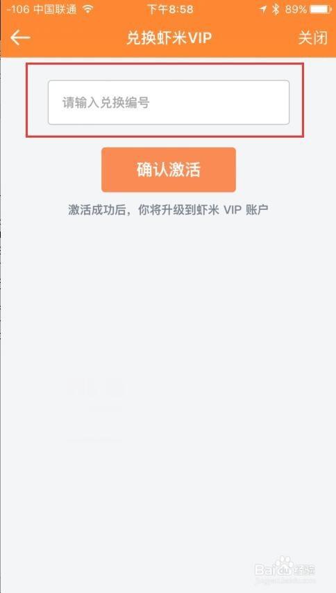 虾米音乐兑换码激活截图