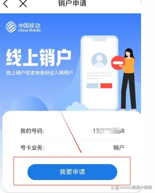 中国移动销户重开