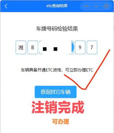 为什么注销etc要收费