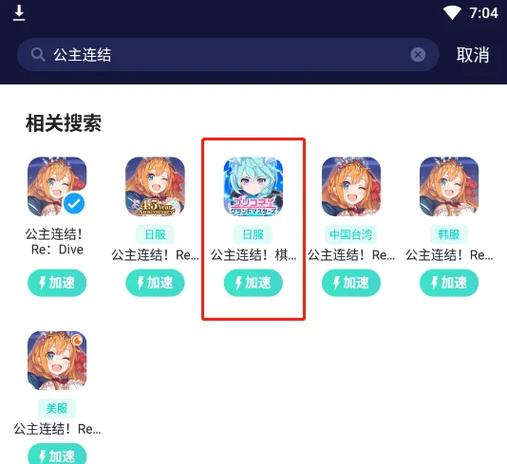 公主连结日服汉化缩略图