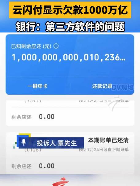 云闪付的欠款为什么能从我银行扣款