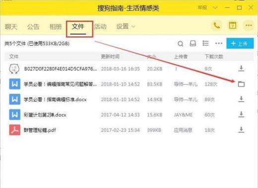 qq群文件下载别人能看到吗
