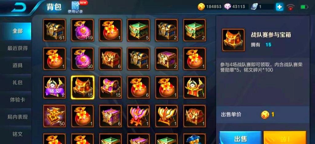 王者荣耀战队个人战力宝箱