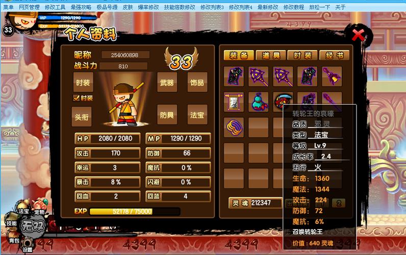 造梦西游3破解版内置修改器图标