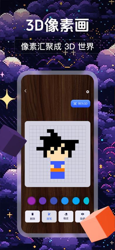 像素创造