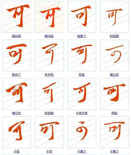 可字的含义