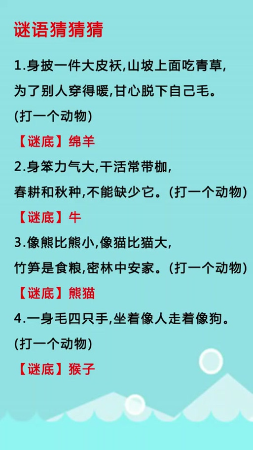 最新动物谜语大全图标