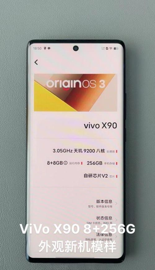 vivo X90性能如何