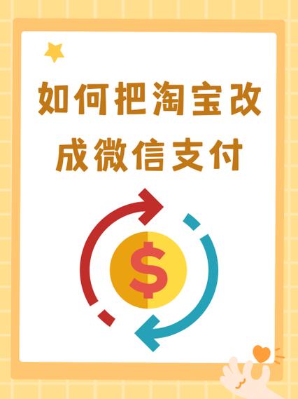 淘宝怎么更改支付宝账号截图