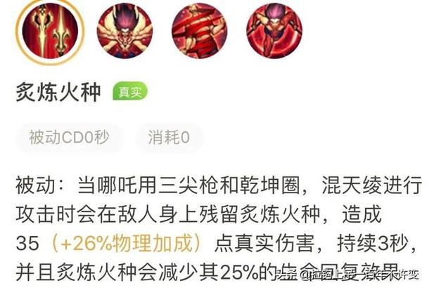 哪吒二技能怎么用截图