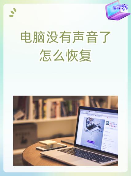 苹果电脑没有声音了怎么恢复