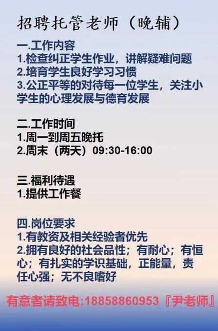 托管辅导老师工作内容
