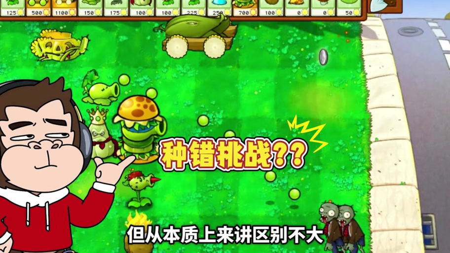 植物大战僵尸舌头版缩略图