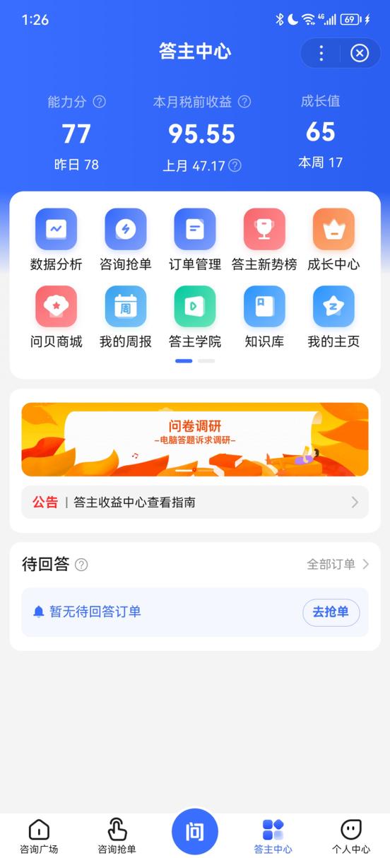 百度问一问小程序