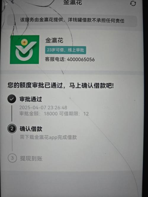 惠花花平台还可以借款吗截图