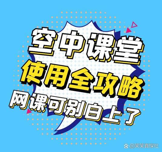 中小学空中课堂网课免费观看