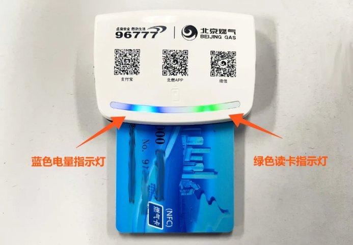 北京燃气 蓝牙读卡器截图