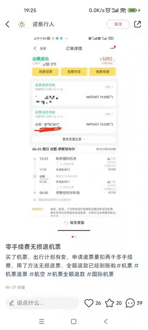 预订的飞机票能退吗