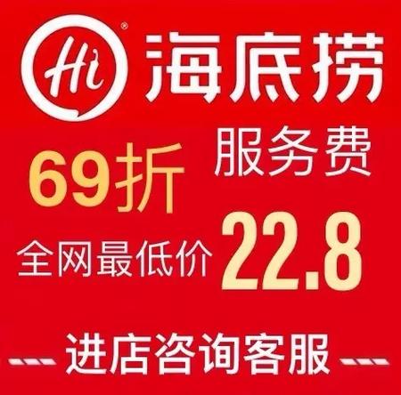 大学生海底捞88折时间