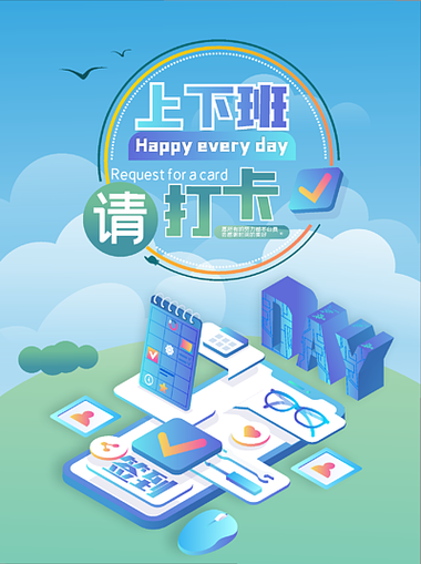 上班打卡了,下班忘记打卡了怎么办