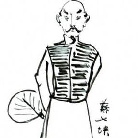 俗世奇人苏七块
