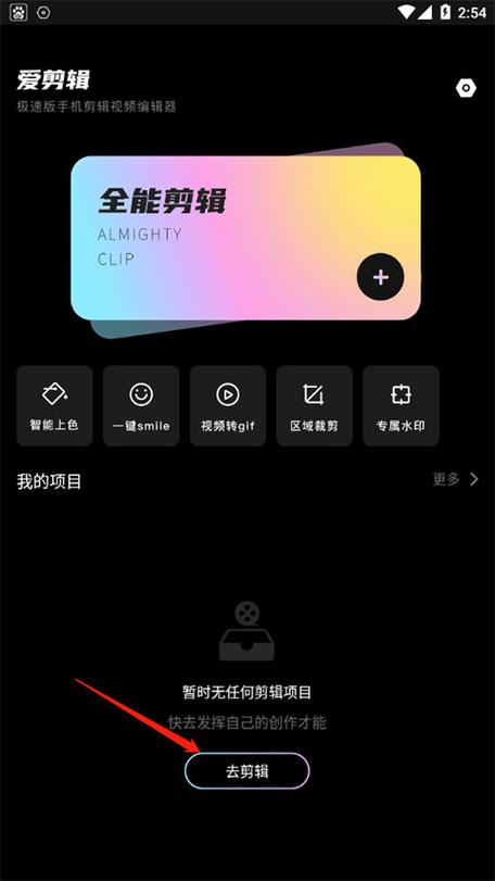 爱剪辑手机版下载缩略图