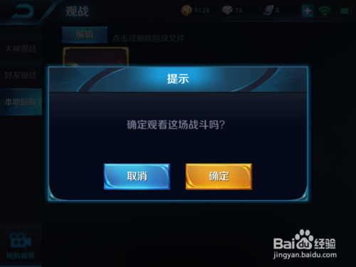 王者荣耀进入游戏提示录制视频