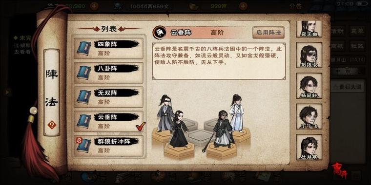烟雨江湖八卦门势力