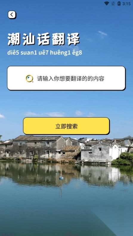 潮州话自学APP