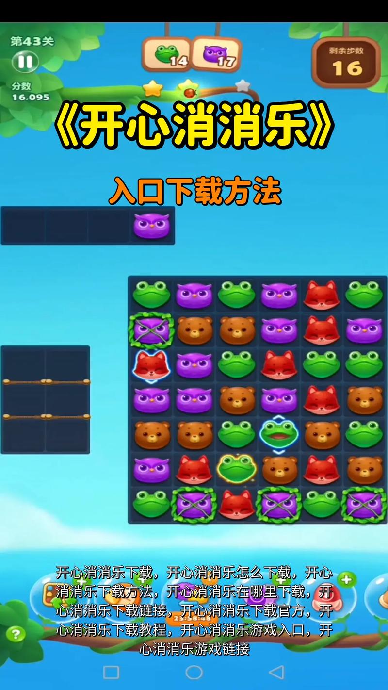 开心消消乐作弊菜单(悬浮球)缩略图