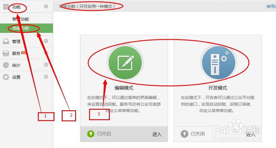 打开编辑模式