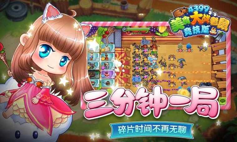 美食大战老鼠竞技版内购修改版