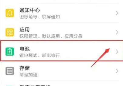怎么关闭手机电池提醒