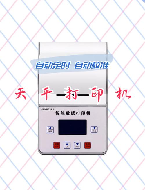 天平数据打印机怎么调时间