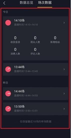 怎么查看自己的直播历史