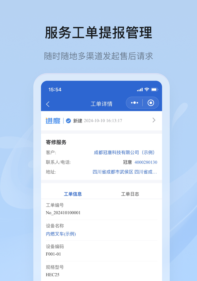 沃工单安卓版