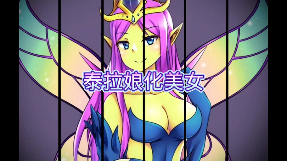 泰拉瑞亚娘化模组叫什么