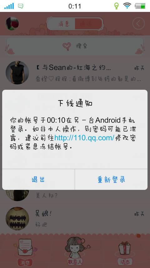对方离线登别人qq别人知道吗