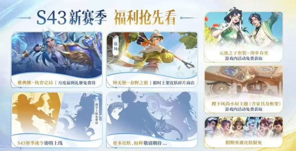 s24战令限定皮肤