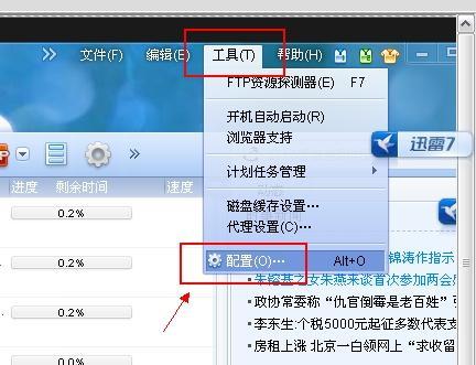 迅雷下载时电脑很卡
