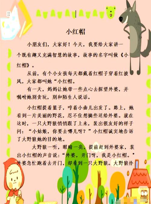 小红帽故事完整原文图标