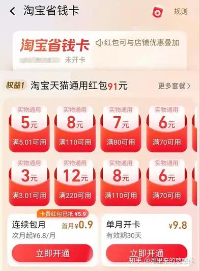 美团优选省钱卡价格游戏截图