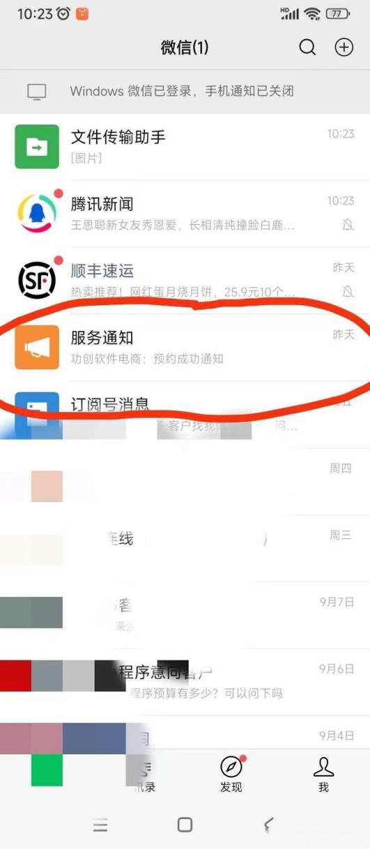 qq解绑关系会给对方发消息吗