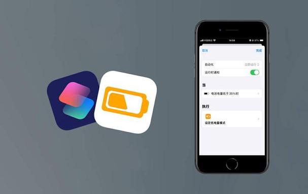 iphone经常开省电模式对电池好吗图标
