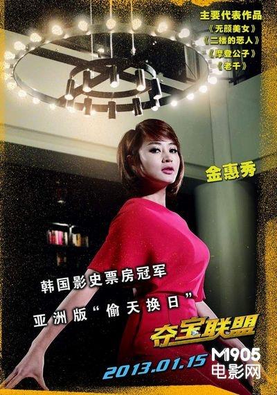 韩国夺宝联盟演员表截图