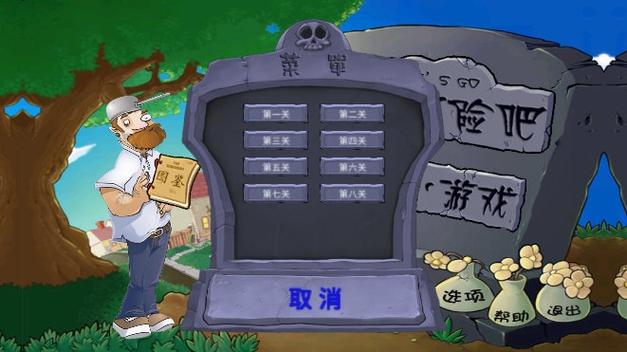 pvz自制安卓